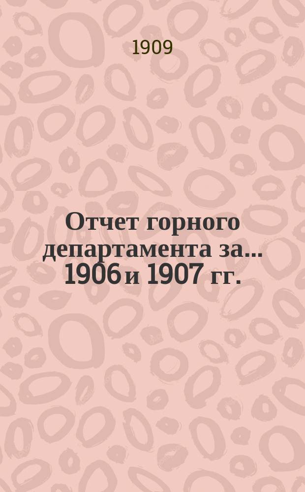 Отчет горного департамента за... ... 1906 и 1907 гг.