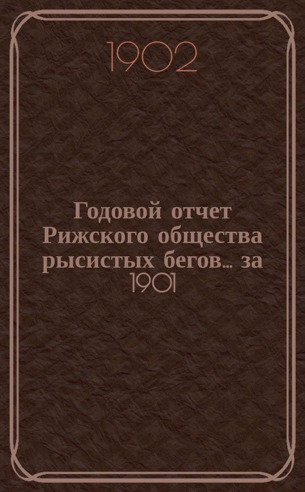 Годовой отчет Рижского общества рысистых бегов... ... за 1901/1902 г.