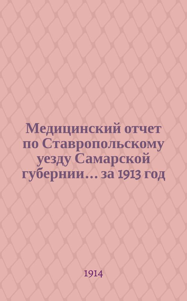 Медицинский отчет по Ставропольскому уезду Самарской губернии... за 1913 год