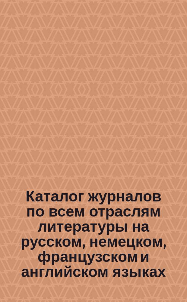 Каталог журналов по всем отраслям литературы на русском, немецком, французском и английском языках.. : Подписку принимает книжный магазин Эмиля Берндта в Одессе. ... на 1898 год