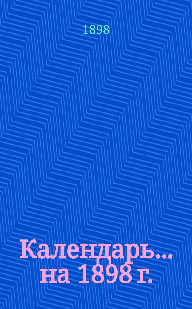 Календарь... ... на 1898 г.