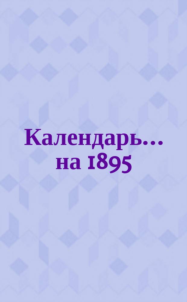 [Календарь]... ... [на] 1895