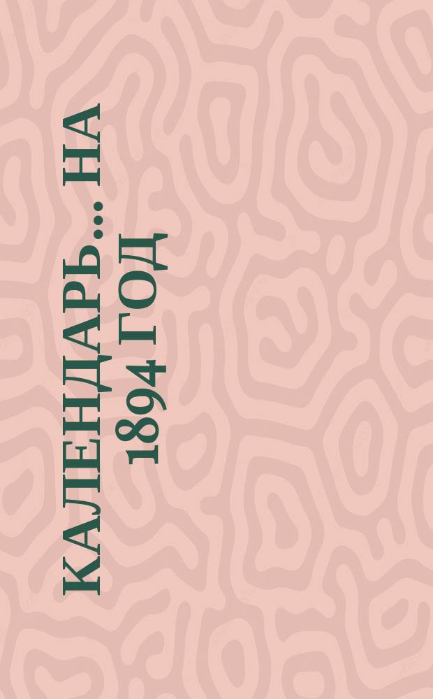 Календарь... ... на 1894 [год