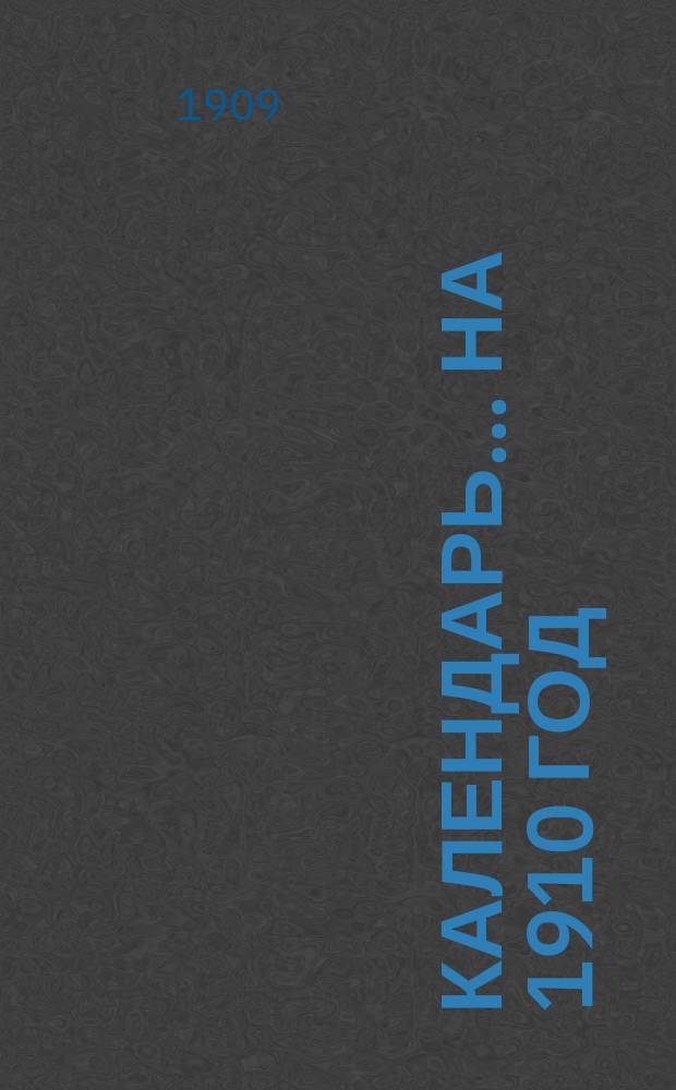 Календарь... ... на 1910 год