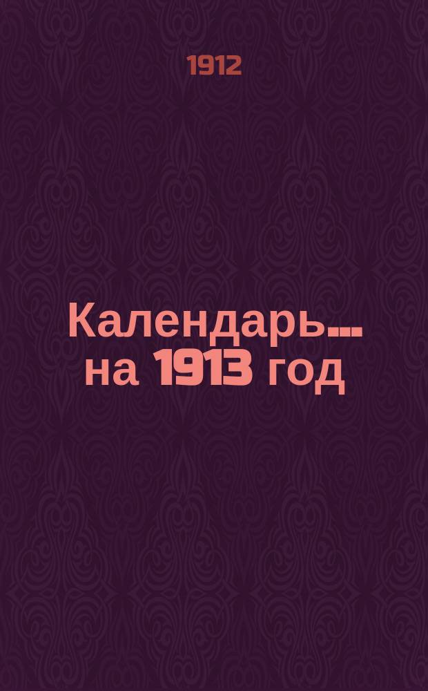 Календарь... ... на 1913 год