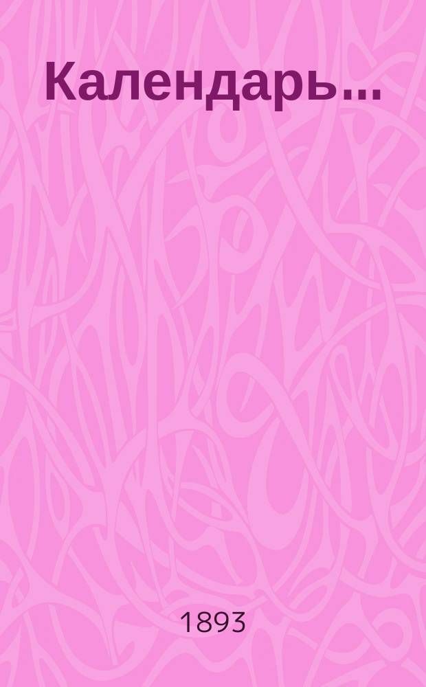 Календарь... : Магазин бумаги Г.С. Швецова