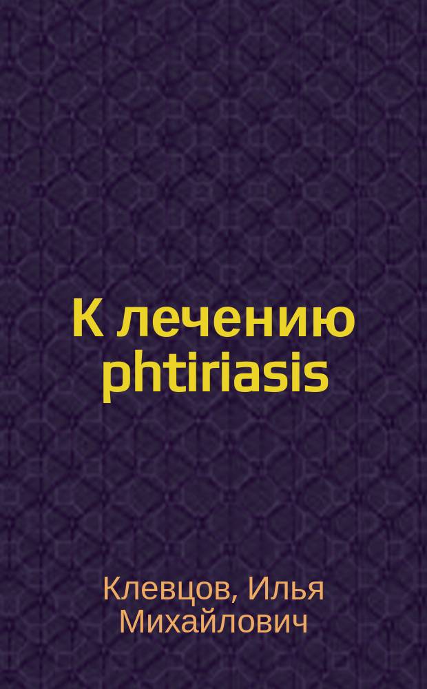 К лечению phtiriasis