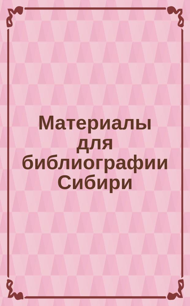 Материалы для библиографии Сибири : Указатель изданий, вышедших в 1893 г. Год 2-й. Вып. 7-14