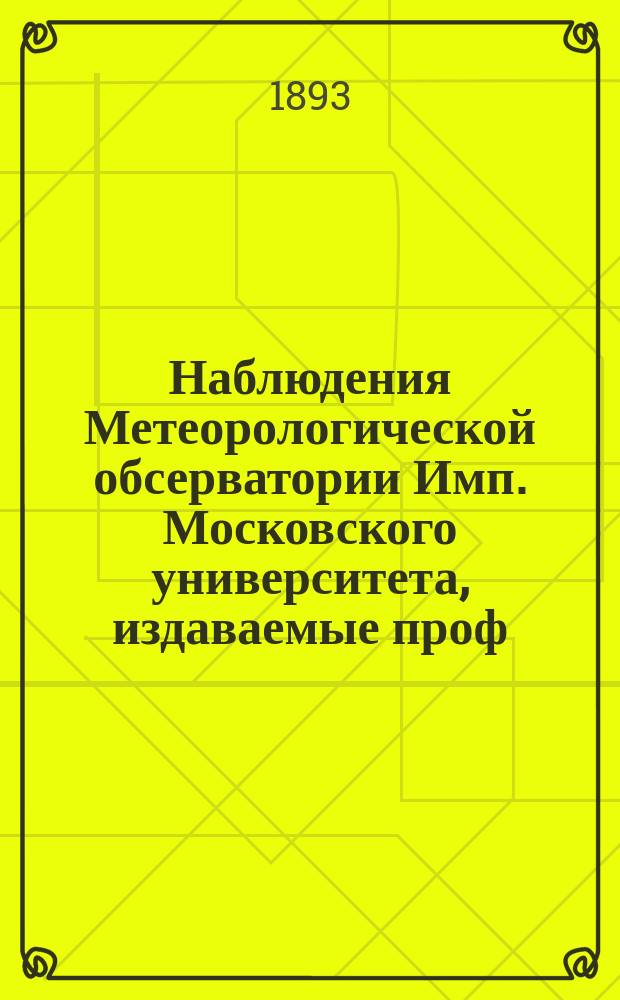 Наблюдения Метеорологической обсерватории Имп. Московского университета, издаваемые проф. Э.Е. Лейстом и проф. А.А. Сперанским... за ноябрь 1892 г. нового стиля