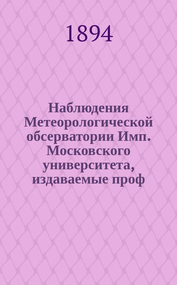 Наблюдения Метеорологической обсерватории Имп. Московского университета, издаваемые проф. Э.Е. Лейстом и проф. А.А. Сперанским... за июнь 1893 г. ...