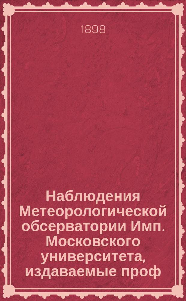 Наблюдения Метеорологической обсерватории Имп. Московского университета, издаваемые проф. Э.Е. Лейстом и проф. А.А. Сперанским... ... за декабрь 1897 г. ...