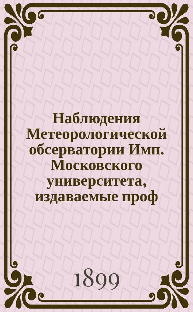 Наблюдения Метеорологической обсерватории Имп. Московского университета, издаваемые проф. Э.Е. Лейстом и проф. А.А. Сперанским... за октябрь 1898 г. ...