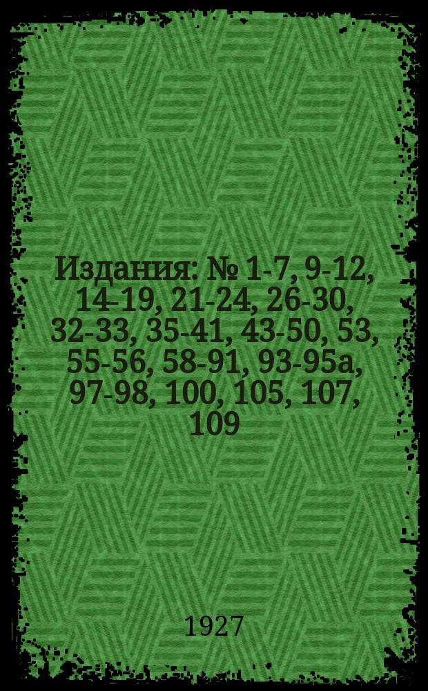 [Издания] : № [1-7, 9-12, 14-19, 21-24, 26-30, 32-33, 35-41, 43-50, 53], 55-56, 58-91, 93-95а, 97-98, 100, [105], 107, 109. № 75