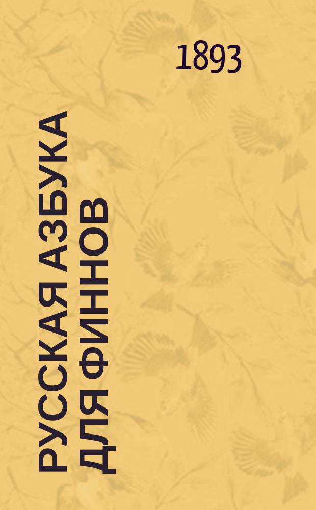 [Русская азбука для финнов]