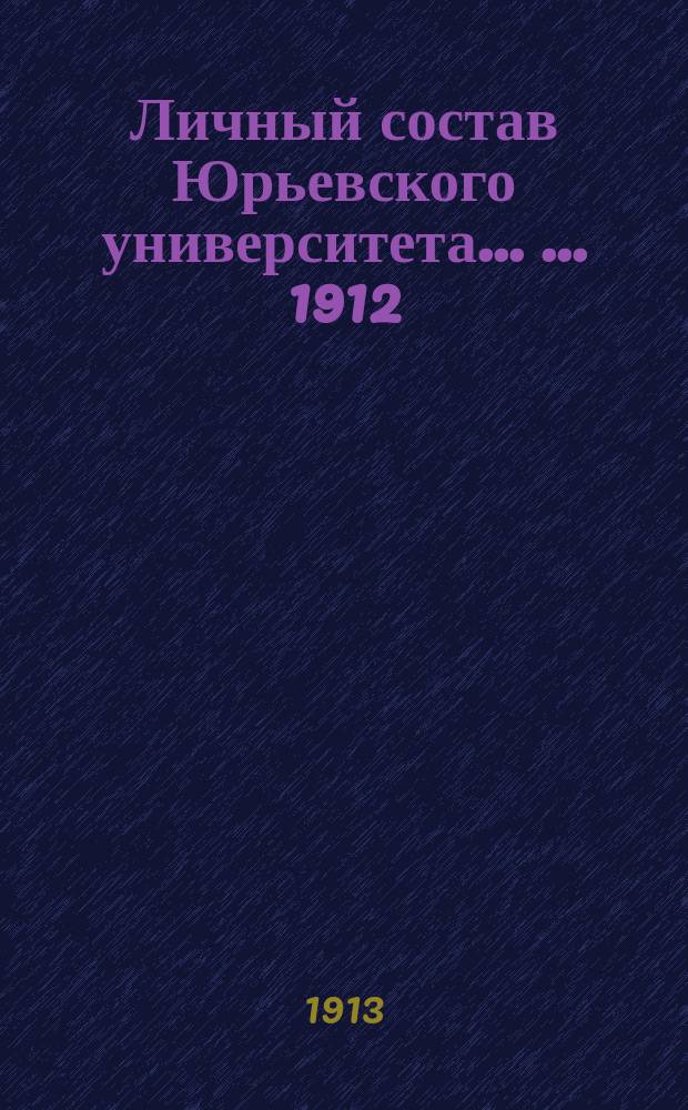 Личный состав Юрьевского университета ... ... 1912