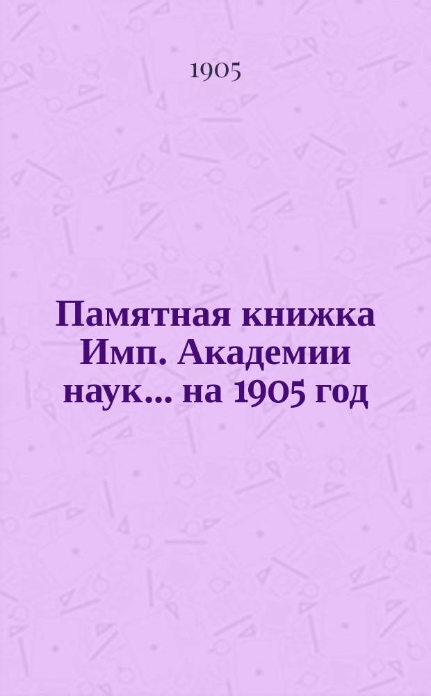 Памятная книжка Имп. Академии наук... на 1905 год