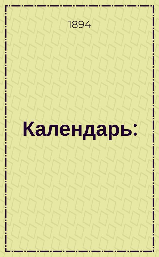 Календарь : (Американской системы, еженедельный)... ... на 1895 год