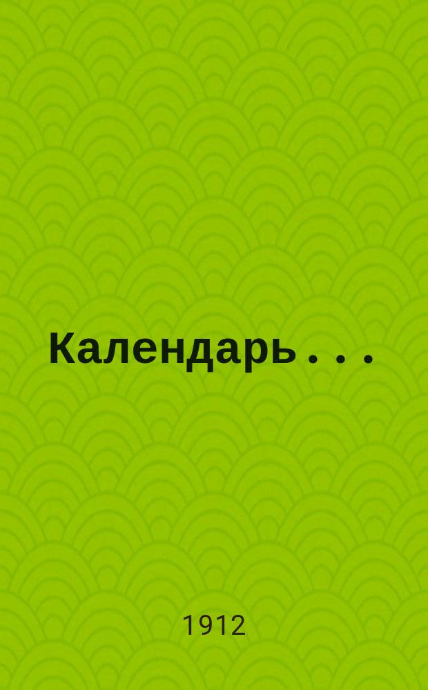 Календарь.. : Стереотип. печат. ... на 1913 год