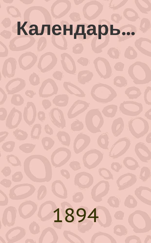 Календарь.. : С обозначением начала богослужения в С.-Петербургской синагоге. ... на 5655-ый синагогальный год (от 19-го сентября 1894 г. по 6-е сентября 1895 год)