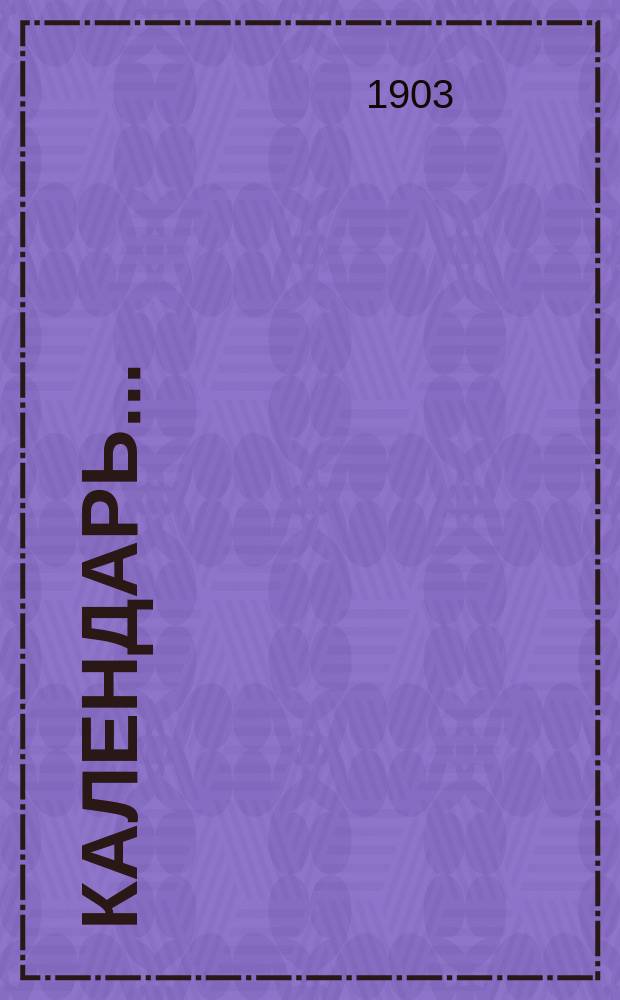 Календарь.. : С обозначением начала богослужения в С.-Петербургской синагоге. ... на 5664-ый синагогальный год (от 9-го сентября 1903 г. по 27 августа 1904 г.)