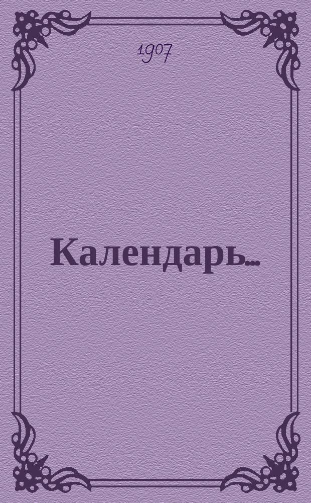 Календарь.. : С обозначением начала богослужения в С.-Петербургской синагоге. ... на 5667-ой синагогальный год (от 7-го сентября 1906 г. по 26-е августа 1907 года)