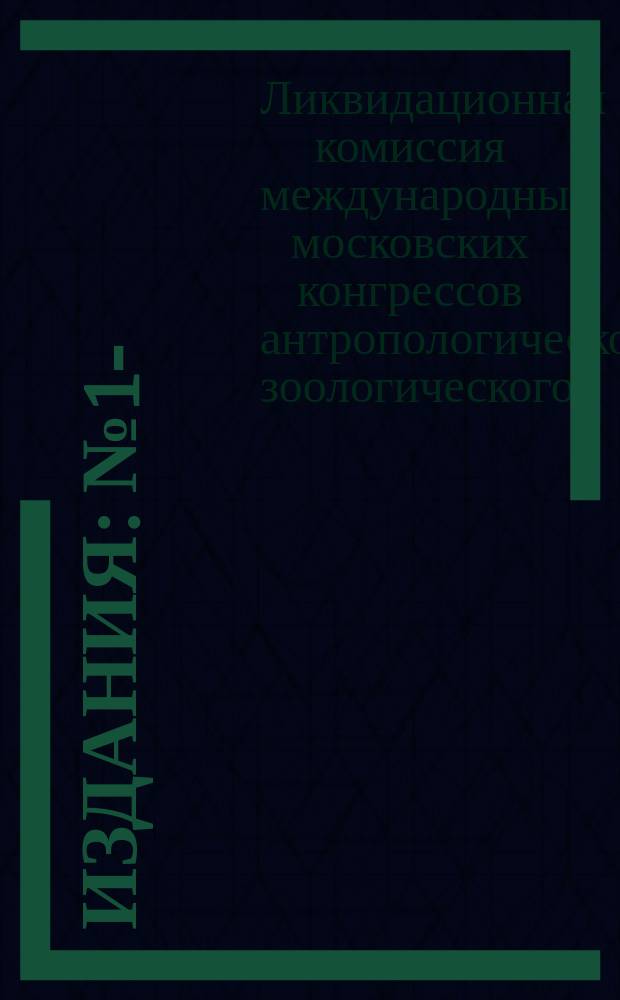 [Издания] : № 1-