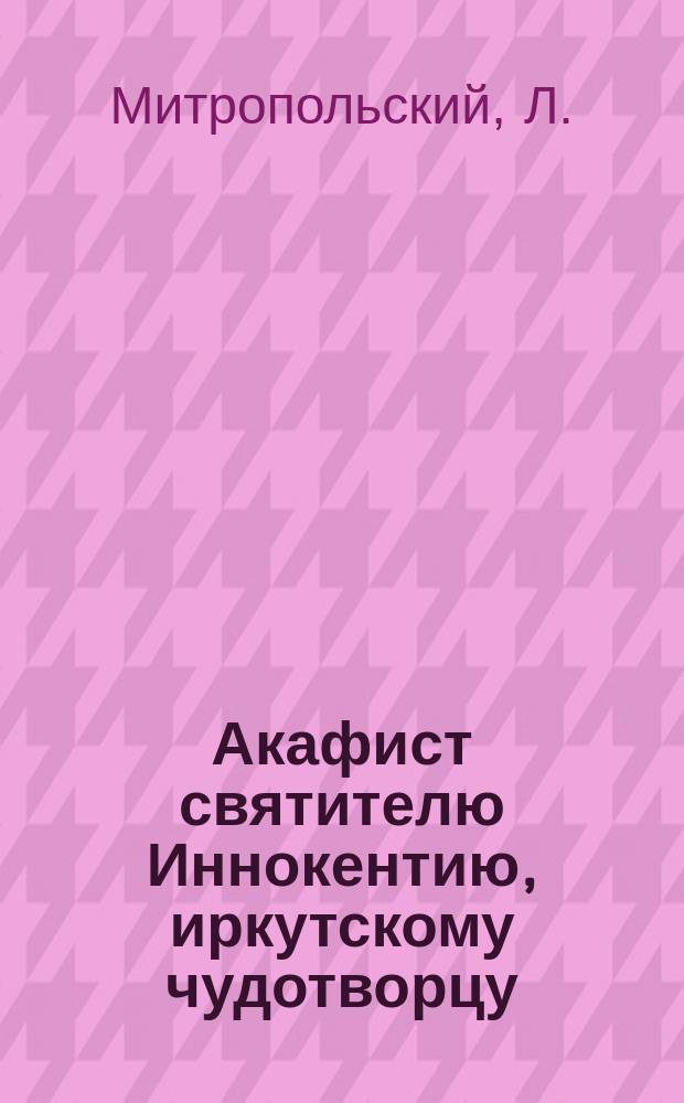 Акафист святителю Иннокентию, иркутскому чудотворцу