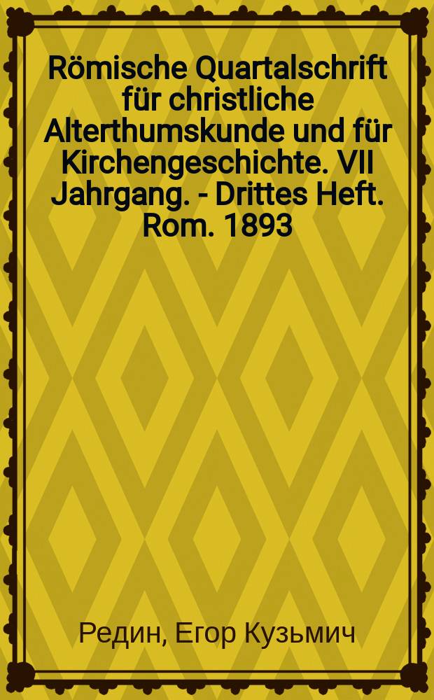Römische Quartalschrift für christliche Alterthumskunde und für Kirchengeschichte. VII Jahrgang. - Drittes Heft. Rom. 1893 : Обзор