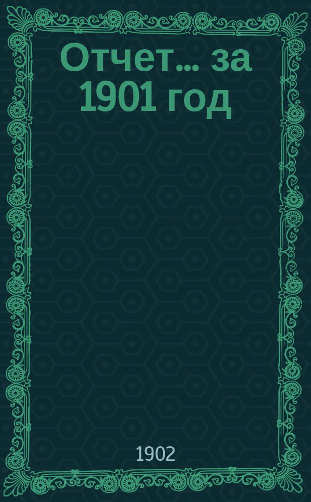 Отчет... за 1901 год