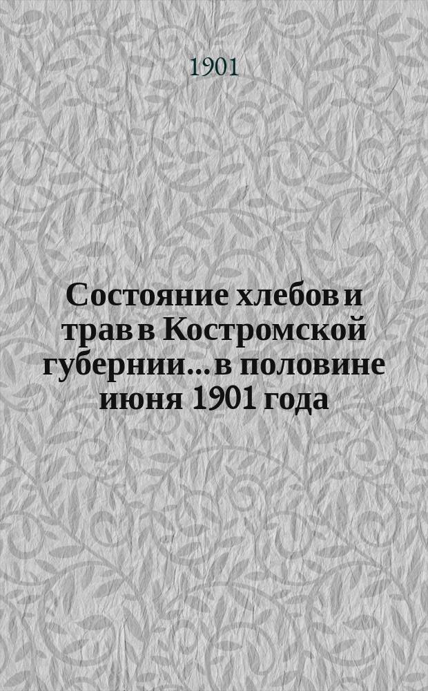 Состояние хлебов и трав в Костромской губернии... в половине июня 1901 года