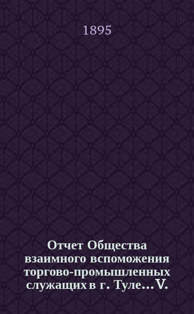 ... Отчет Общества взаимного вспоможения торгово-промышленных служащих в г. Туле... V... за 1894 год