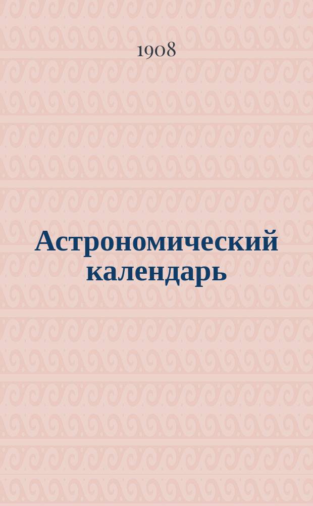 Астрономический календарь : Ежегодник Переменная часть Г. [1]-. Г. 14