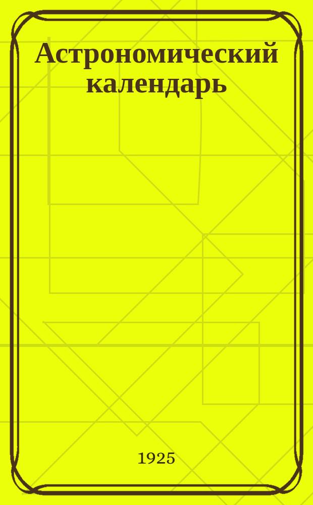 Астрономический календарь : Ежегодник Переменная часть Г. [1]-. Г. 28