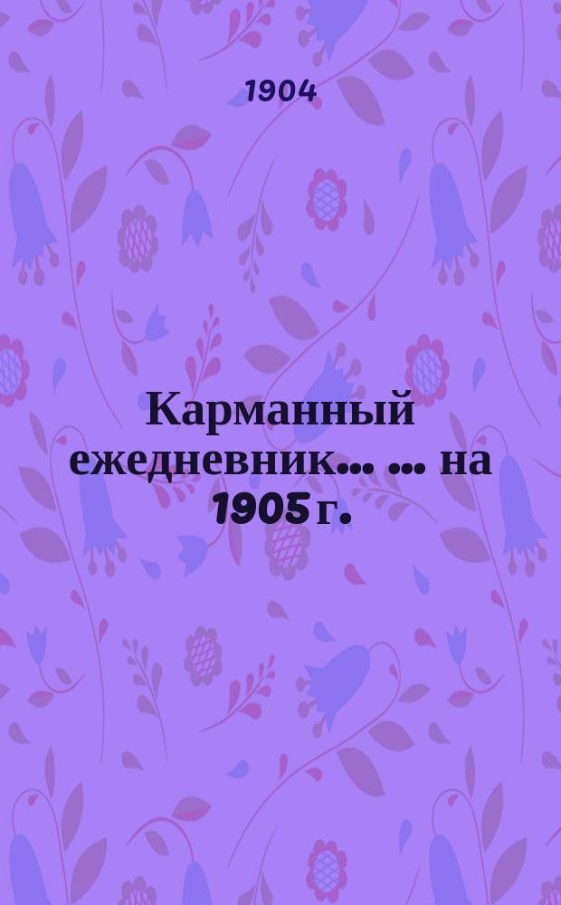 Карманный ежедневник ... ... на 1905 г.
