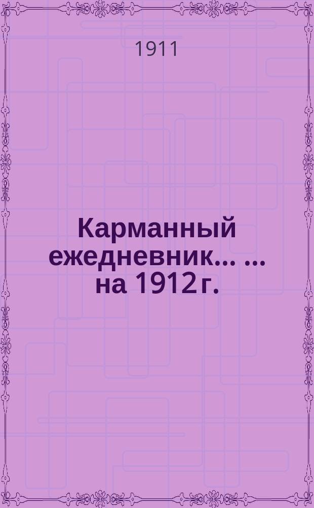Карманный ежедневник ... ... на 1912 г.