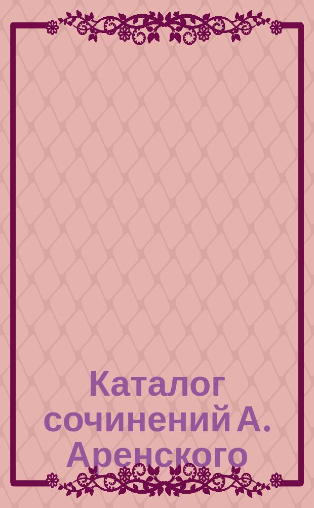 Каталог сочинений А. Аренского