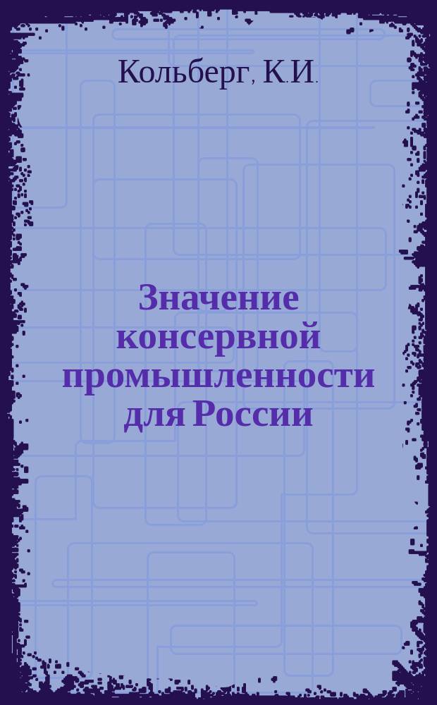 Значение консервной промышленности для России