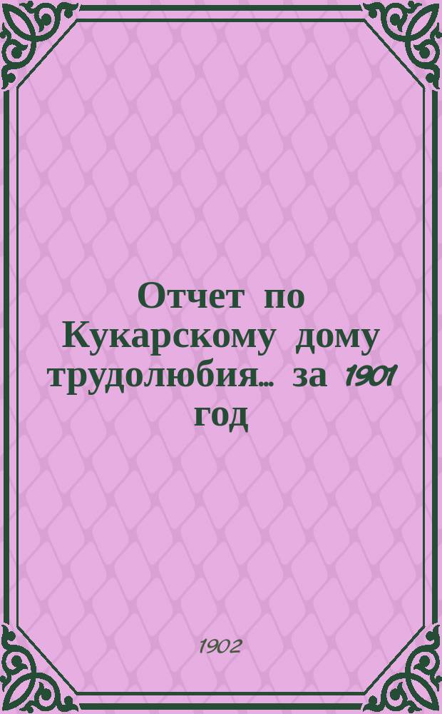 Отчет по Кукарскому дому трудолюбия... ... за 1901 год