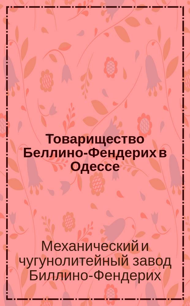 Товарищество Беллино-Фендерих в Одессе : Краткое руководство к пользованию масленкой