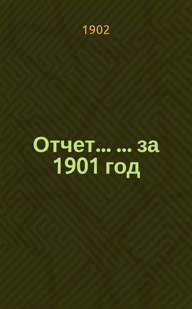 Отчет ... ... за 1901 год