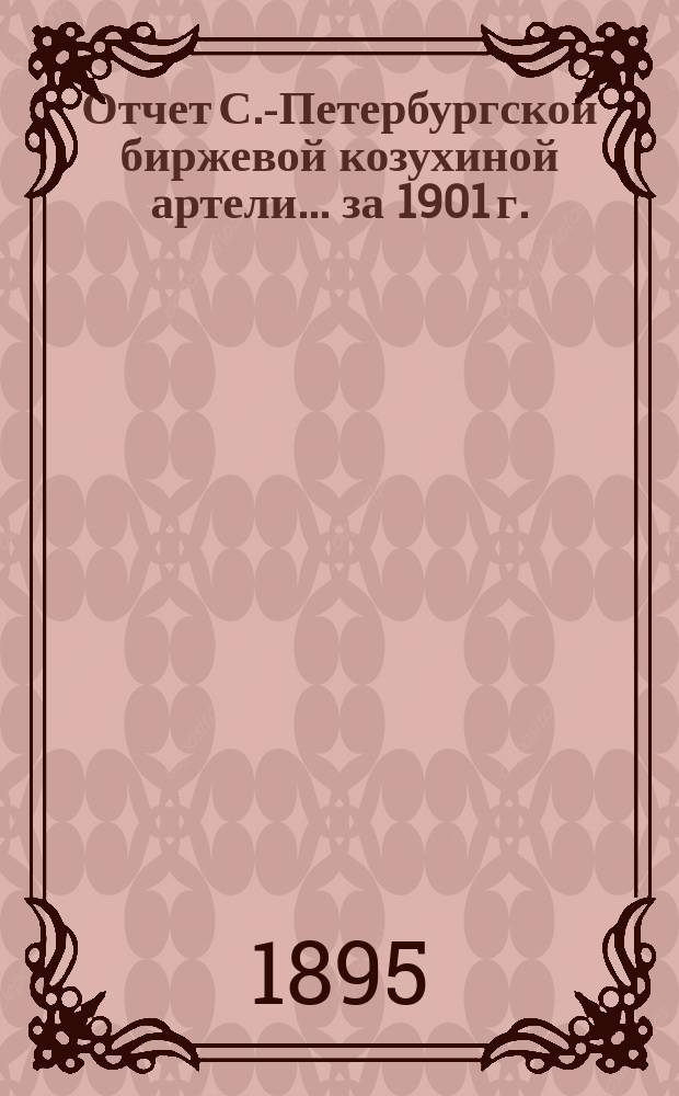 Отчет С.-Петербургской биржевой козухиной артели... ... за 1901 г.