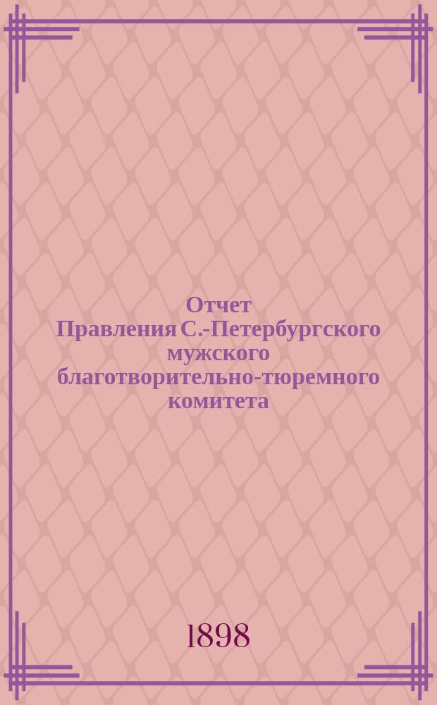 Отчет Правления С.-Петербургского мужского благотворительно-тюремного комитета, о деятельности сего Комитета... ... за 1897 год