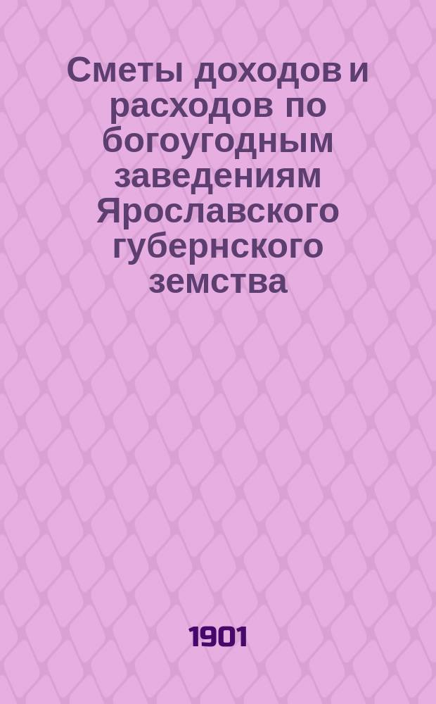 Сметы доходов и расходов по богоугодным заведениям Ярославского губернского земства... ... на 1902 год