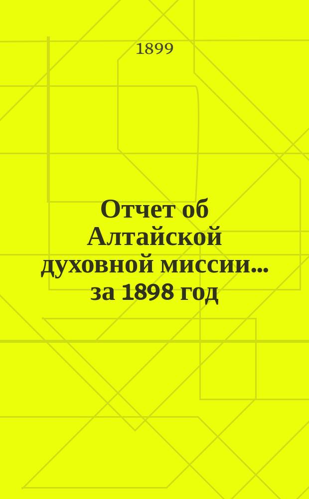 Отчет об Алтайской духовной миссии... ... за 1898 год