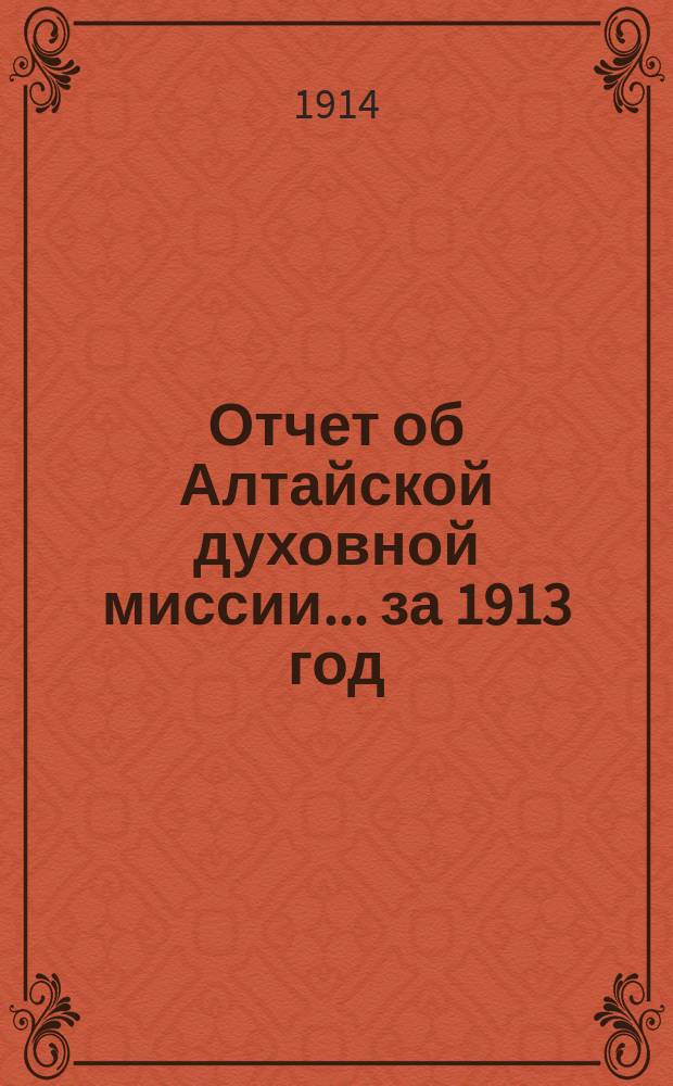 Отчет об Алтайской духовной миссии... ... за 1913 год