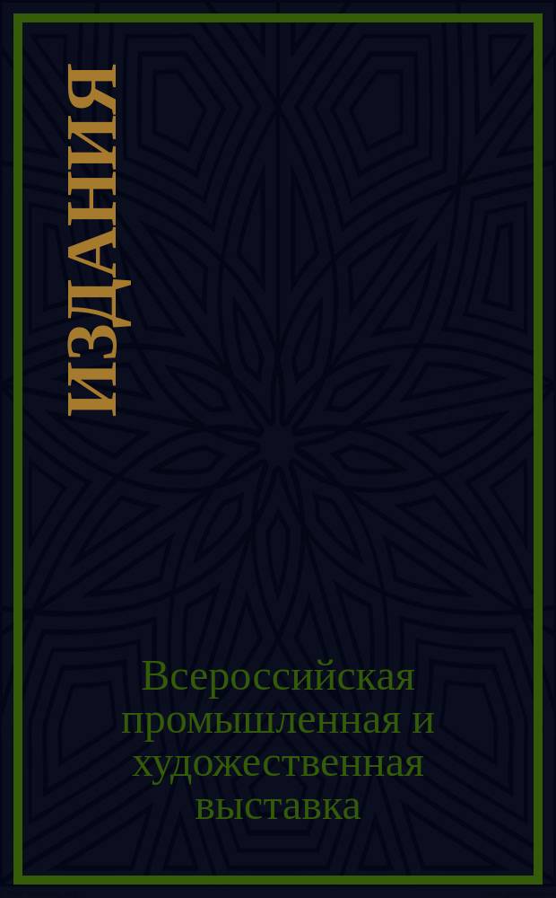 [Издания]