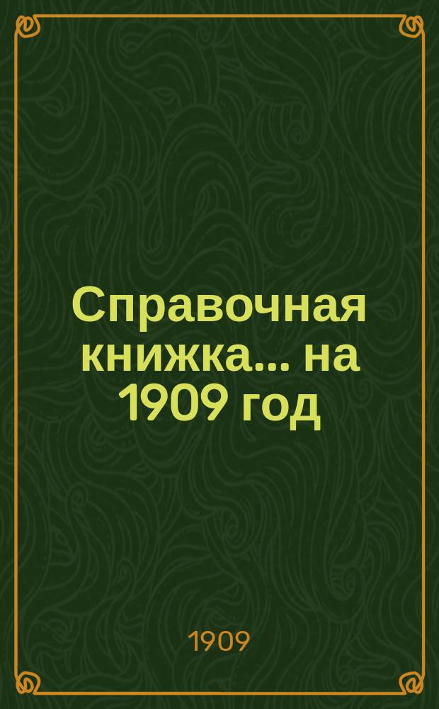Справочная книжка... ... на 1909 год