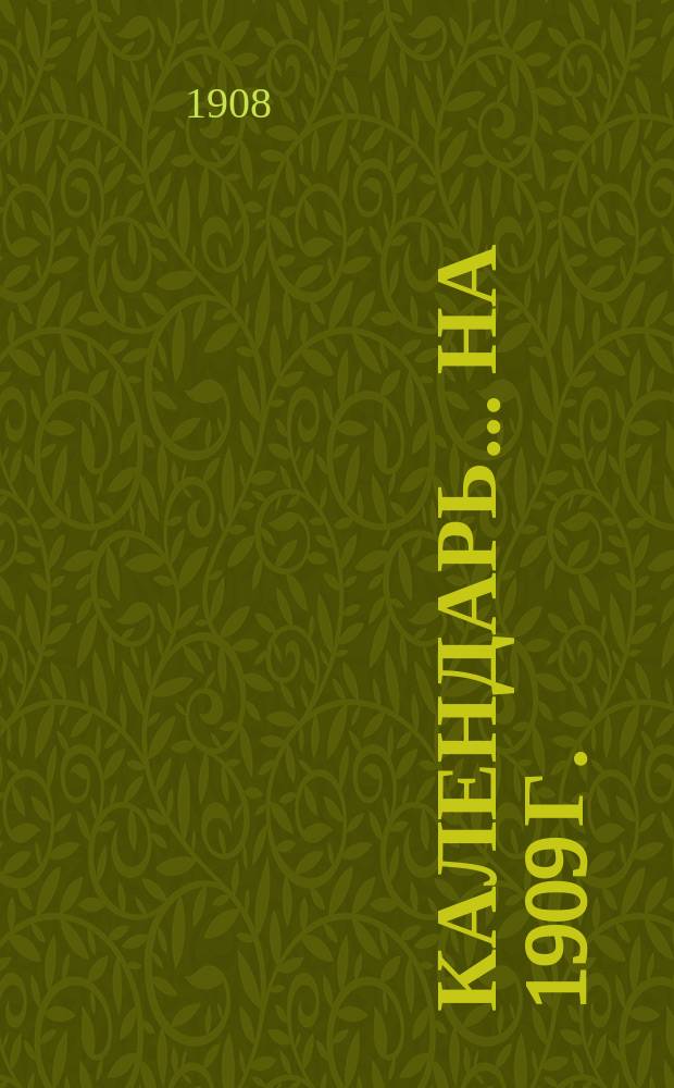 Календарь... ... на 1909 г.