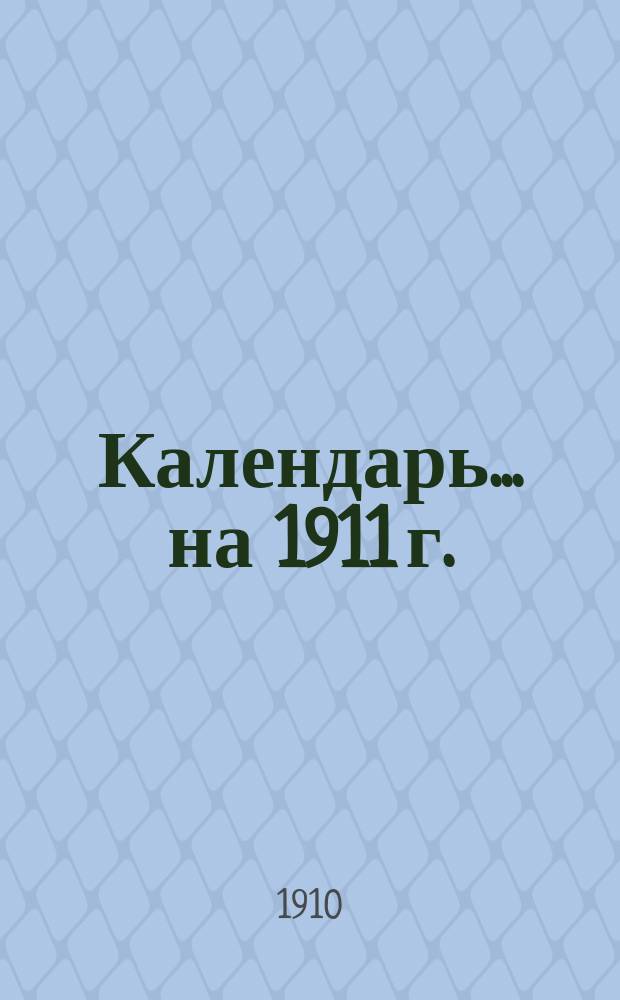 Календарь... ... на 1911 г.