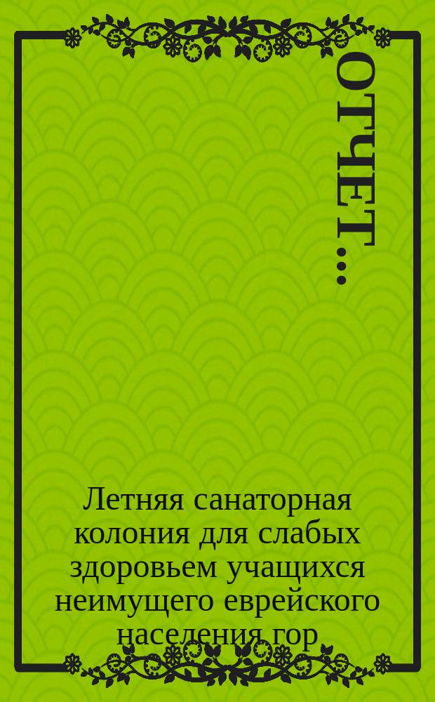 [Отчет]...